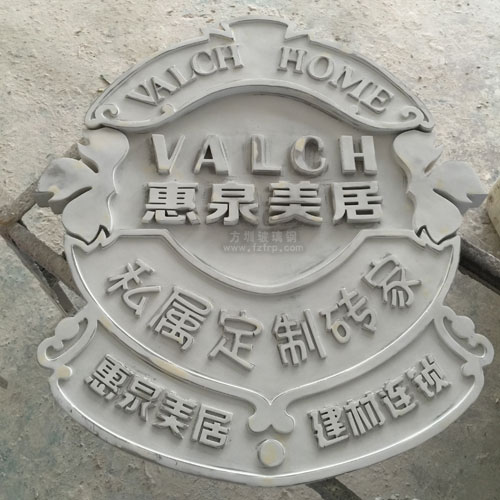 山東玻璃鋼制品標(biāo)牌 山東玻璃鋼制品標(biāo)牌