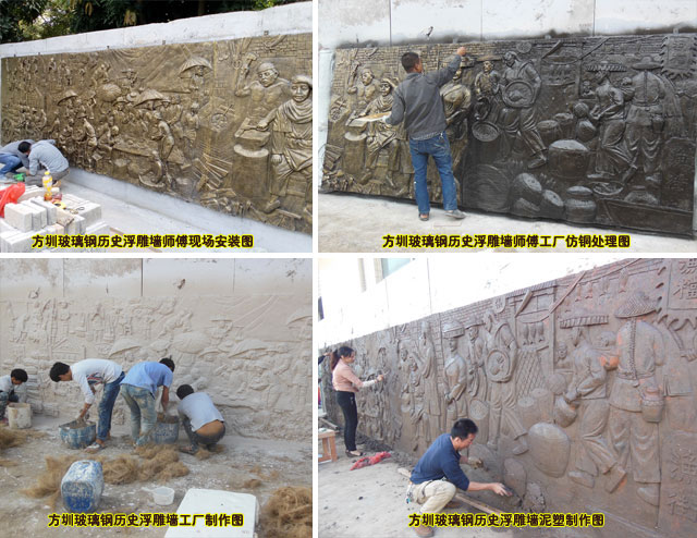 深圳橫崗玻璃鋼歷史浮雕墻制作過程圖 深圳橫崗玻璃鋼歷史浮雕墻制作過程圖