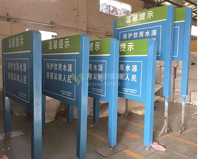 保護(hù)水源玻璃鋼標(biāo)識牌(圖2) 保護(hù)水源玻璃鋼標(biāo)識牌(圖2)